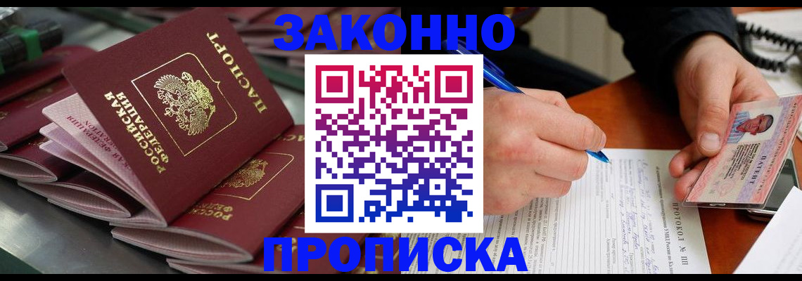 прописка в квартире в Троицке