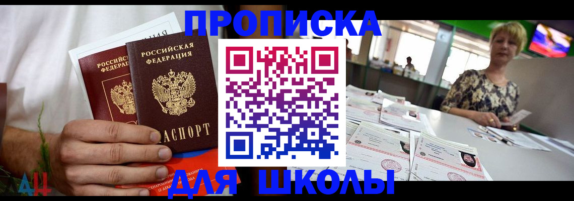 временная прописка в Троицке
