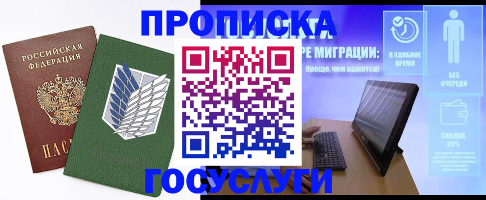 временная регистрация 2025 в Троицке