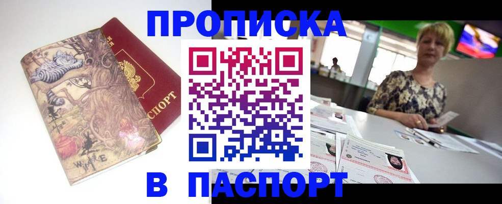 прописка гарантия в Троицке