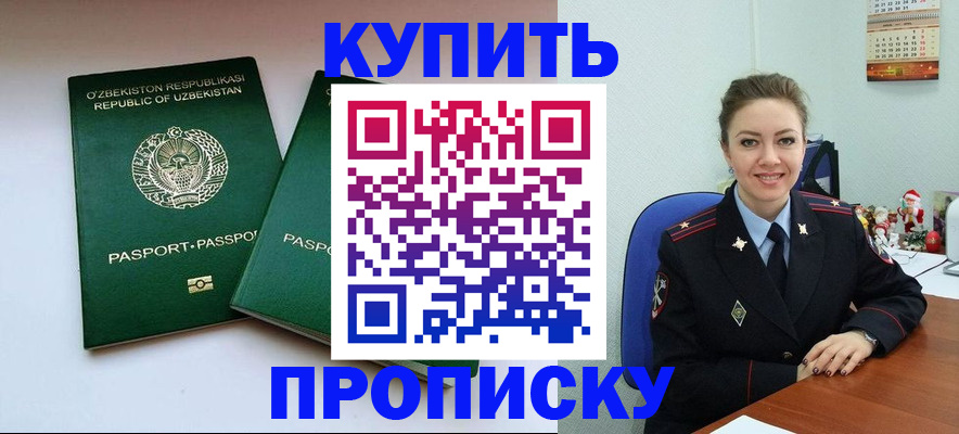 временная регистрация в квартире в Троицке